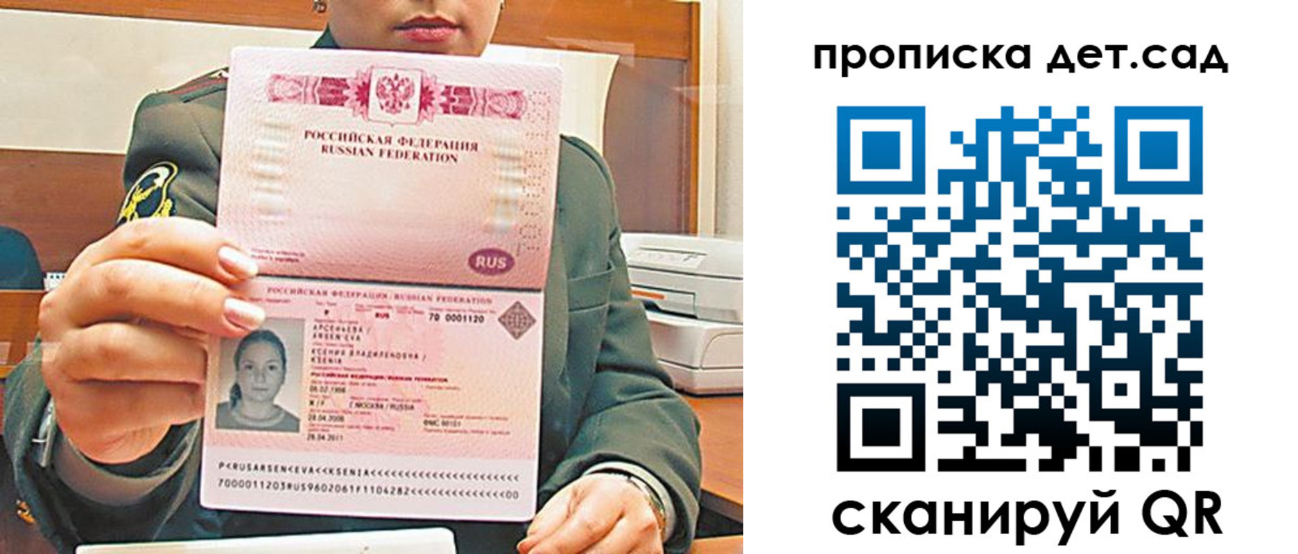 прописка штамп в Саках